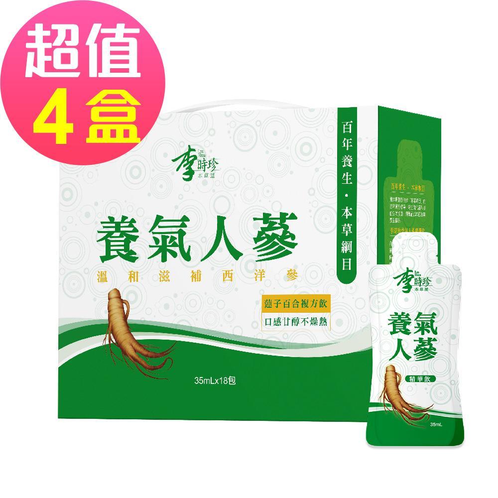 李時珍 養氣人蔘精華飲(18包/盒)x4 共72包🌞90D007